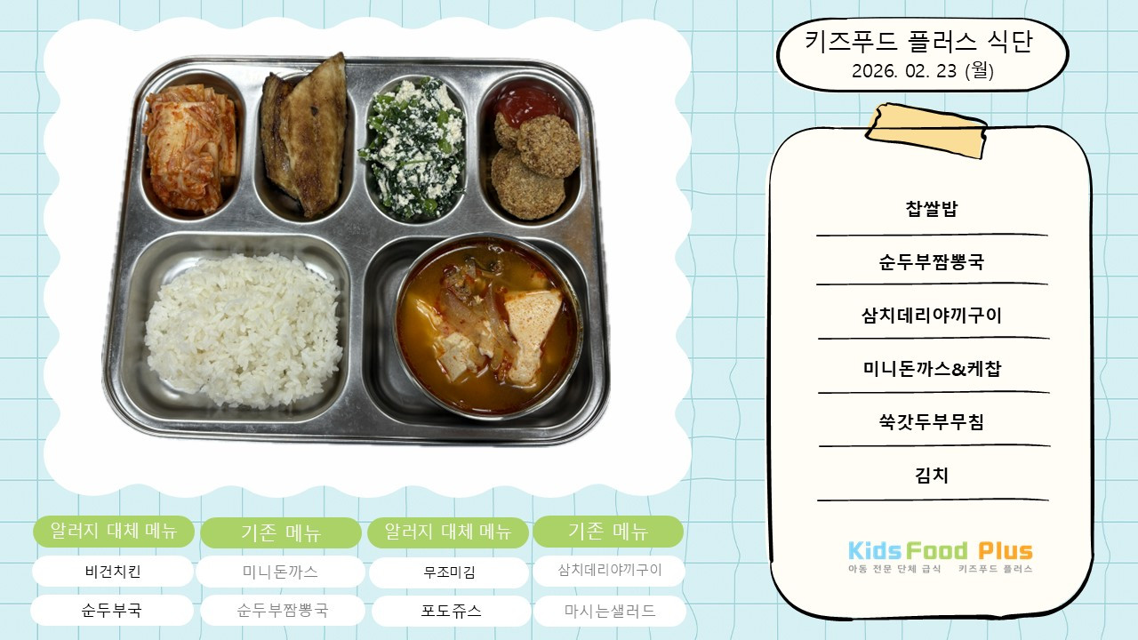 2026년 2월 23일 월요일