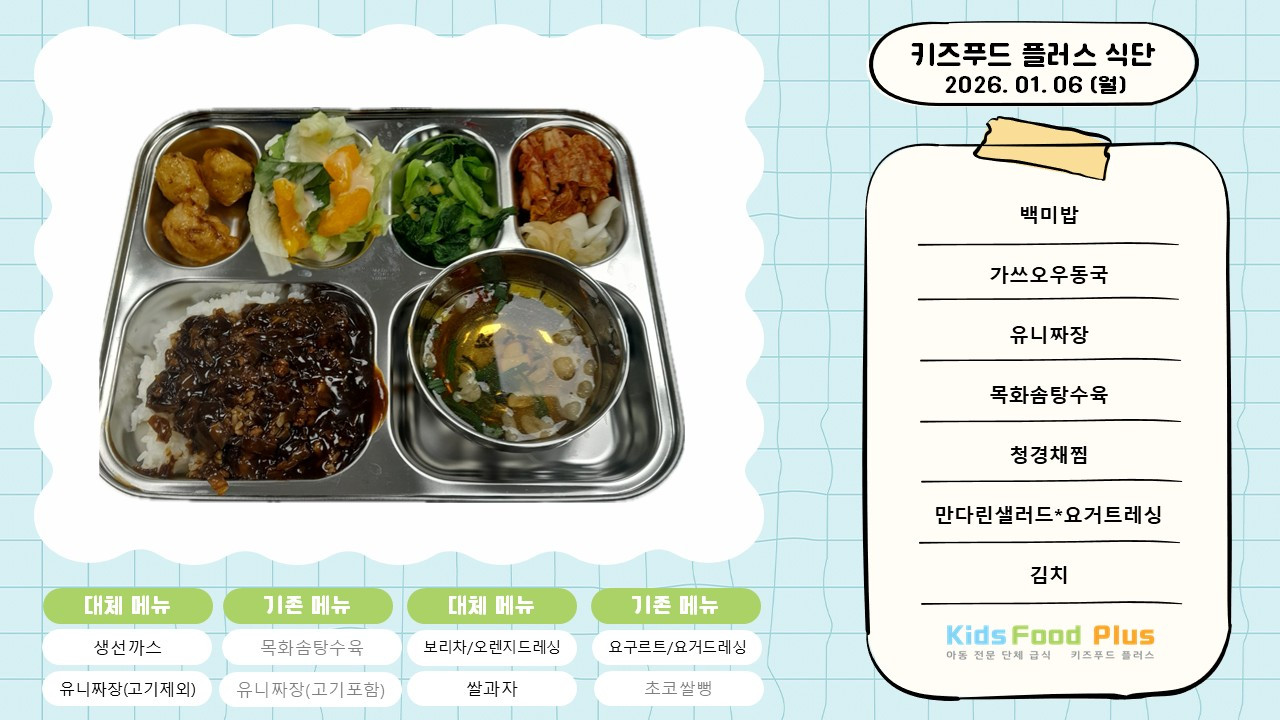 2026년 1월 6일 화요일