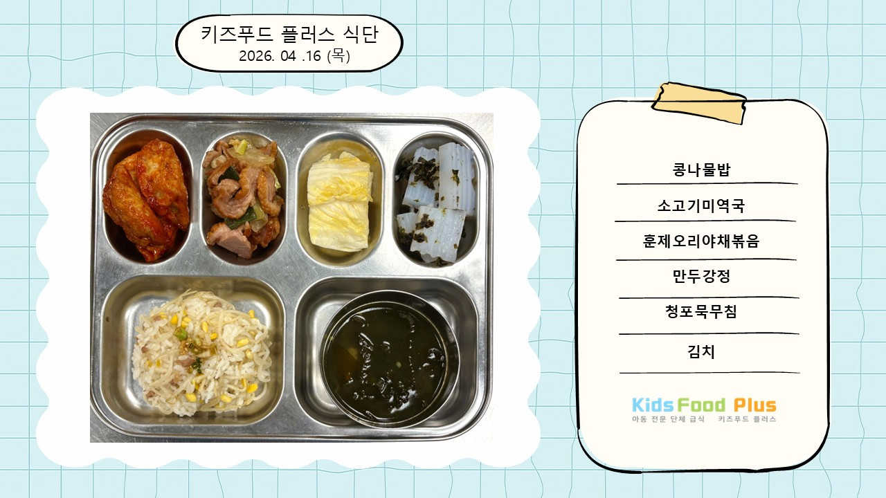 2026년 4월 16일 목요일